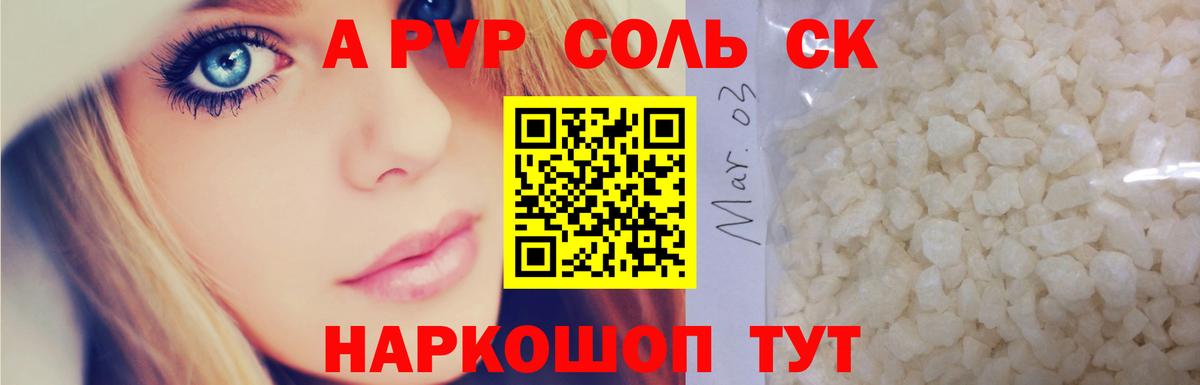 A PVP Соль Химки