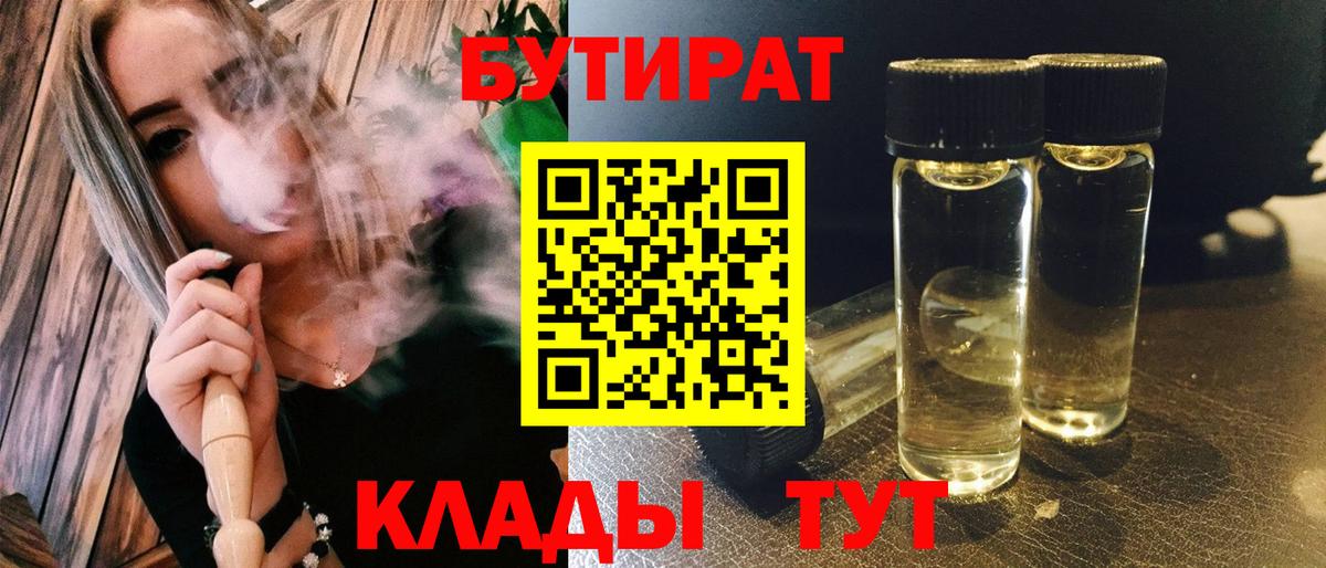 Бутират вода Химки