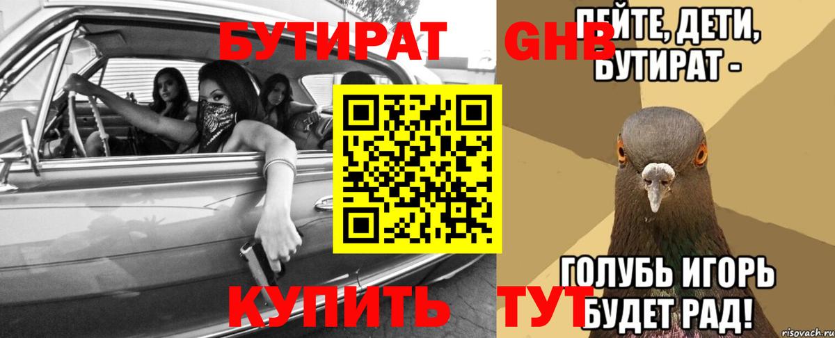 Химки  Бутират 99%  Бутират  Вход с VPN 