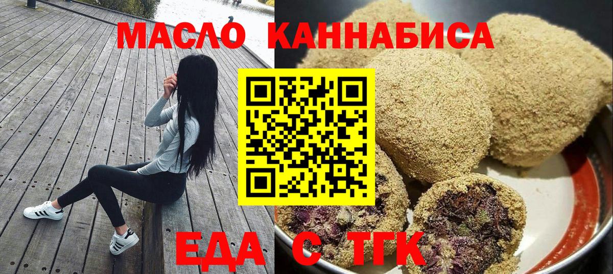 Еда ТГК марихуана Химки
