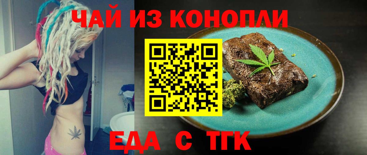Химки  Печенье с ТГК конопля  Вход с VPN 