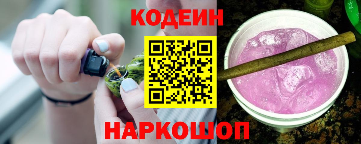 Кодеиновый сироп Lean напиток Lean (лин)  Вход с VPN  Codein напиток Lean (лин)  Химки 