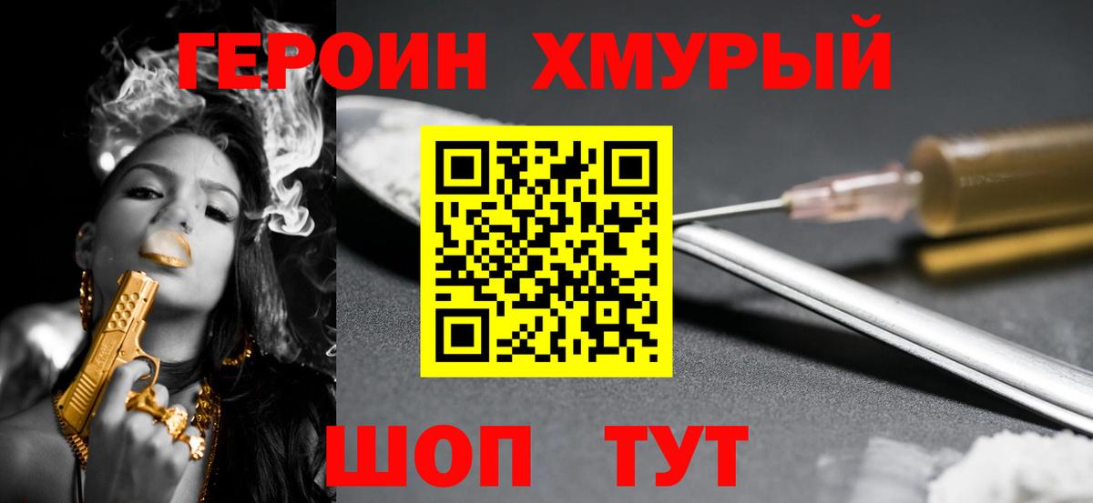 Героин  Вход с VPN  Химки  ГЕРОИН герыч 
