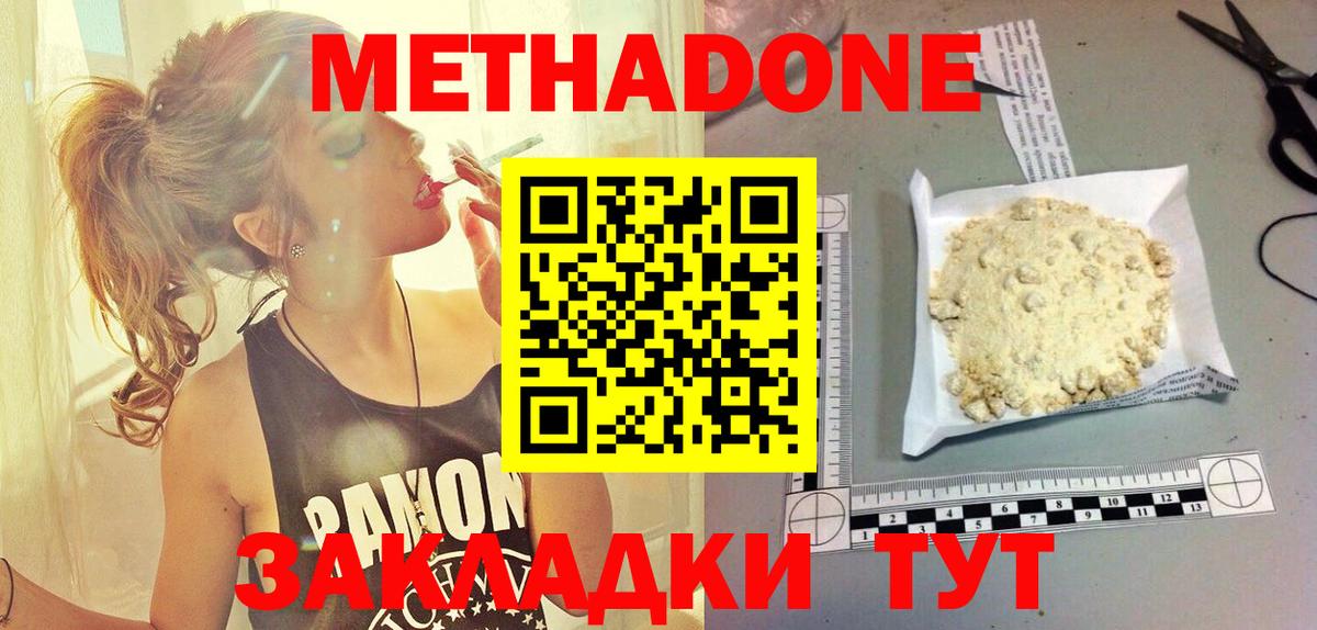 Химки  МЕТАДОН кристалл  Вход с VPN 