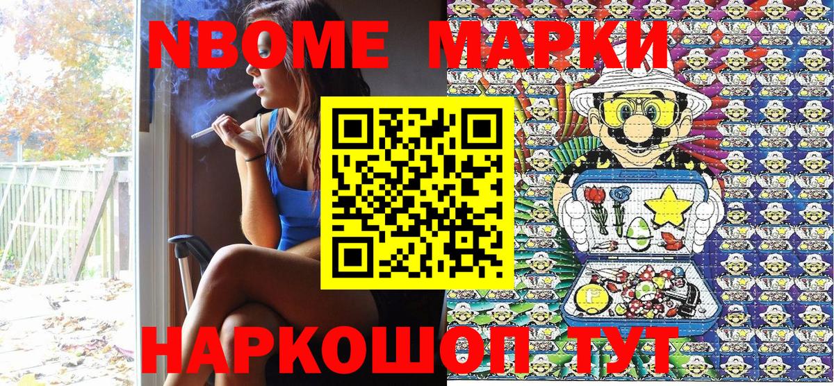 Химки  Марки N-bome 1500мкг  Вход с VPN 