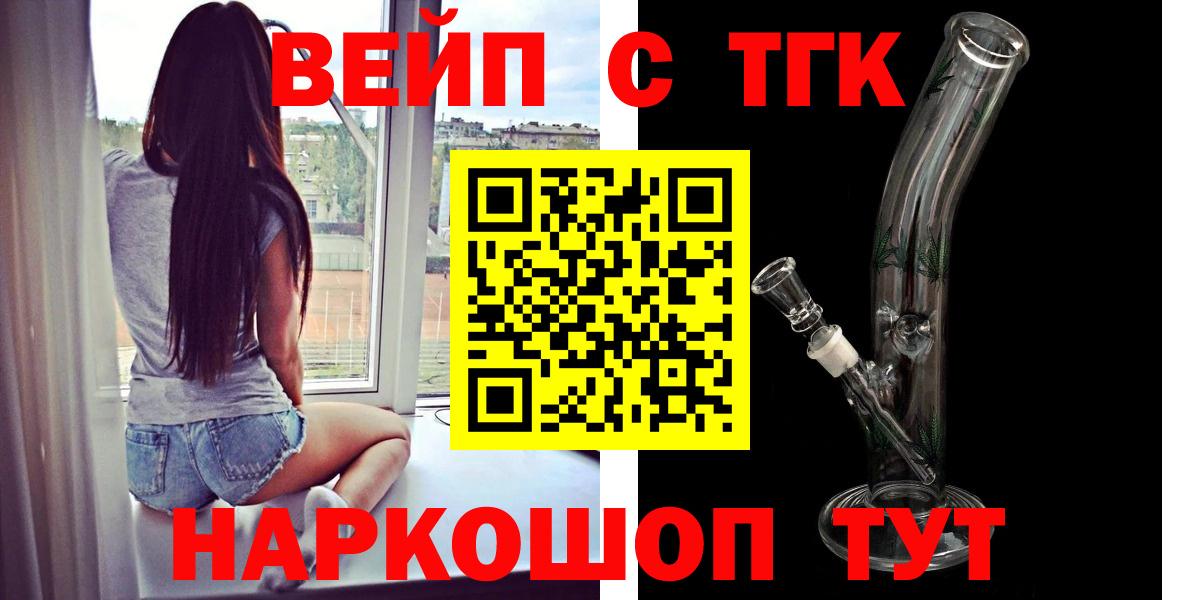 ТГК жижа Химки
